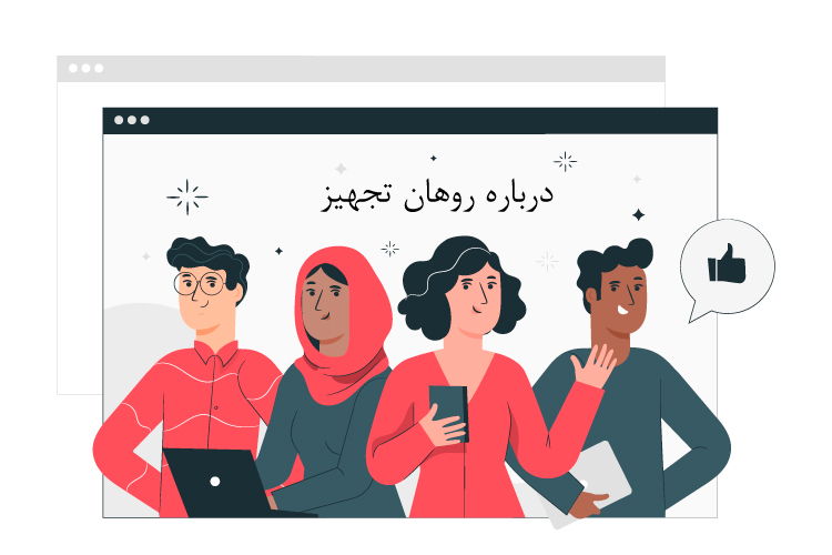 درباره روهان تجهیز